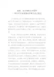 品质,在反复修改中提升—高中作文反复修改升格方法之我见