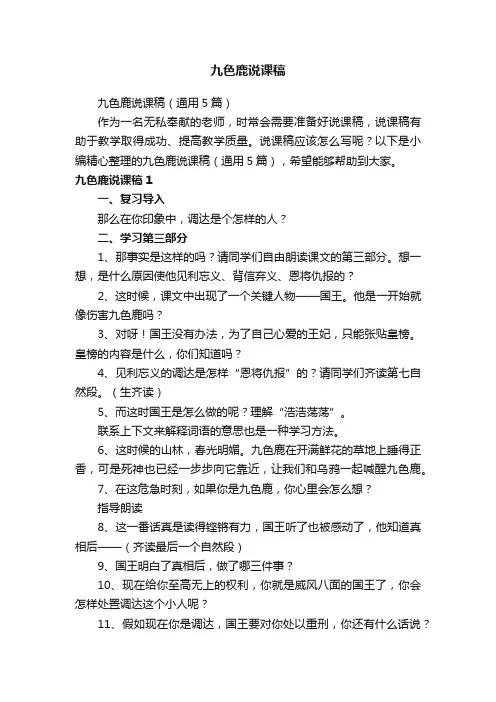 九色鹿说课稿（通用5篇）