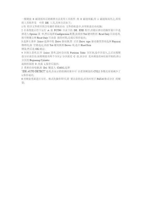 如何修复磁道损坏的硬盘