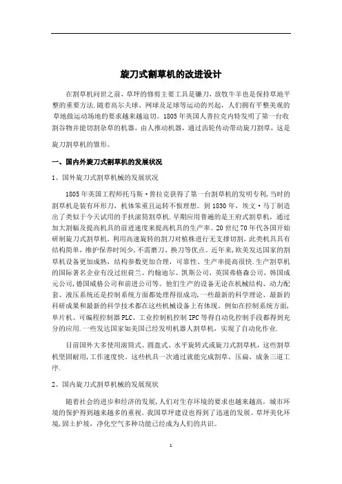 旋刀式割草机的改进设计