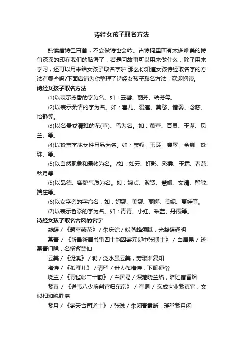 诗经女孩子取名方法