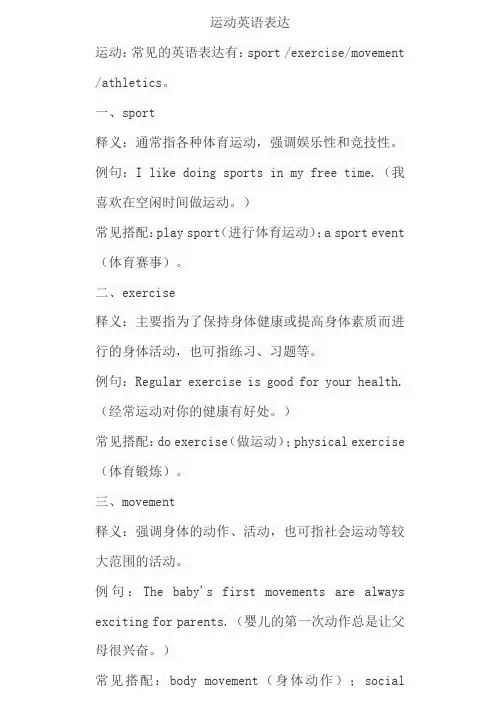 运动英语表达