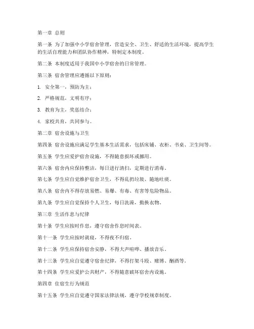 中小学宿舍日常管理制度