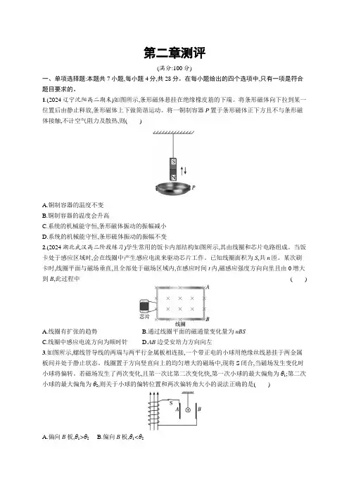 2024-2025学年高二物理选择性必修第二册(配人教版)第二章测评