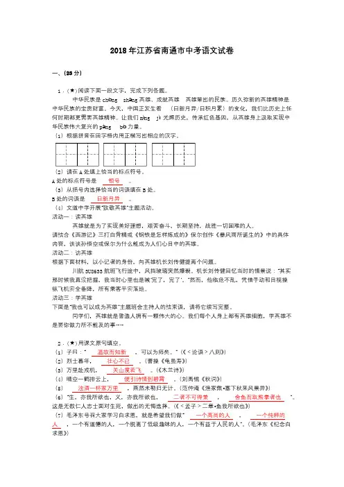 2018年江苏省南通市中考语文试卷