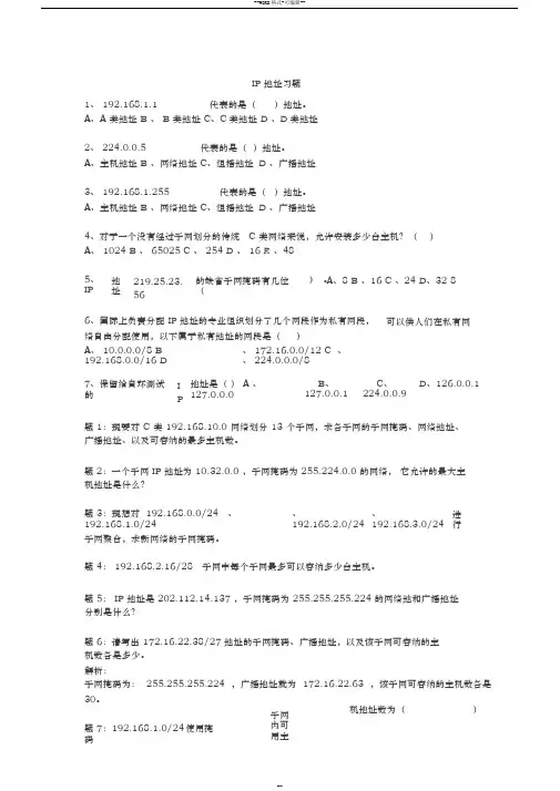 计算机网络IP地址练习习题