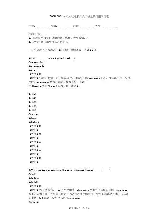 2023-2024学年浙江宁波人教版六年级上英语期末试卷(含答案解析)