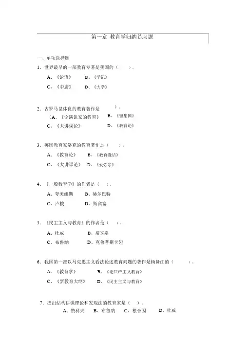 完整版教育学第一章练习题与参考答案