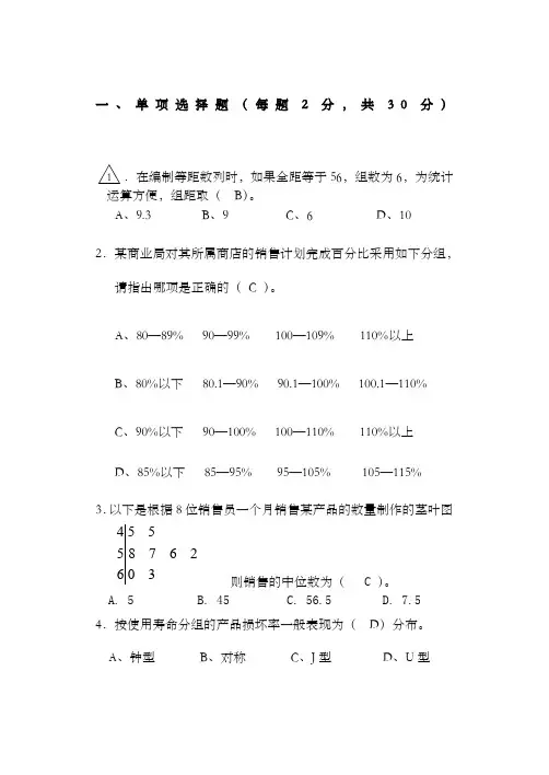 《应用统计学》期末考试试题++a+)+卷
