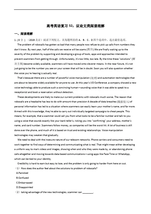 高考英语复习32：议论文类阅读理解