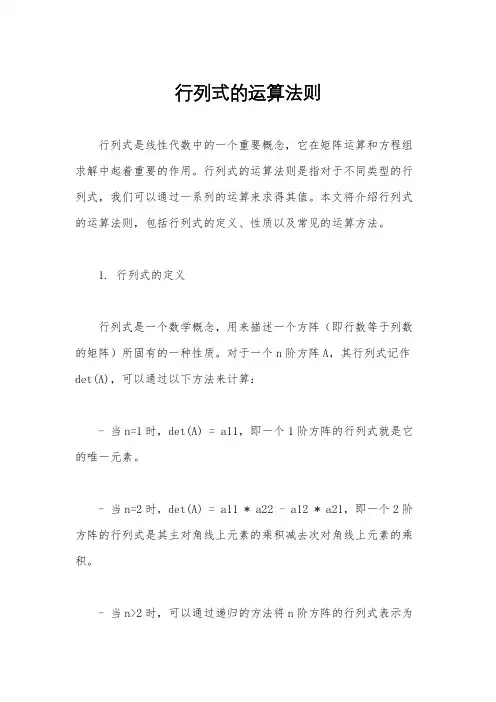 行列式的运算法则