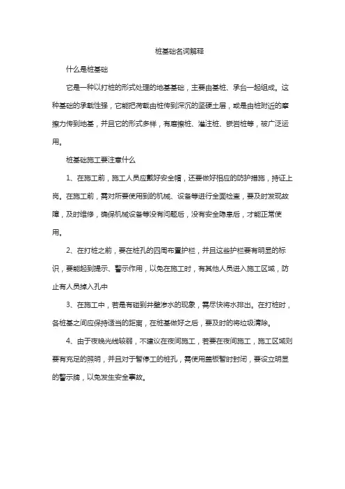 桩基础名词解释