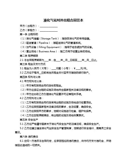 液化气站对外出租合同范本