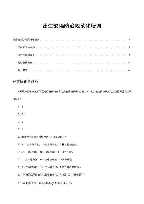 2023年出生缺陷防治规范化培训试题题库及答案