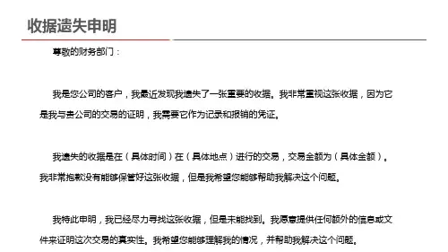 收据遗失申明