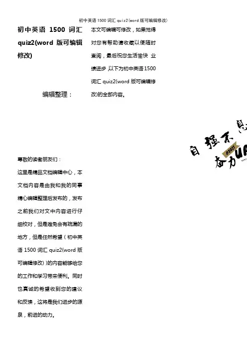 初中英语1500词汇quiz2(2021年整理)