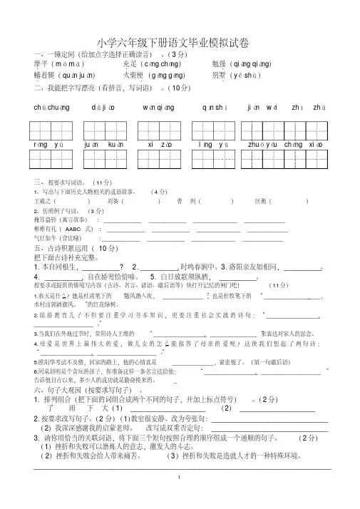人教版六年级下册语文毕业模拟试卷(附答案)