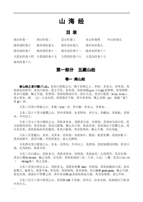 山海经(原文)