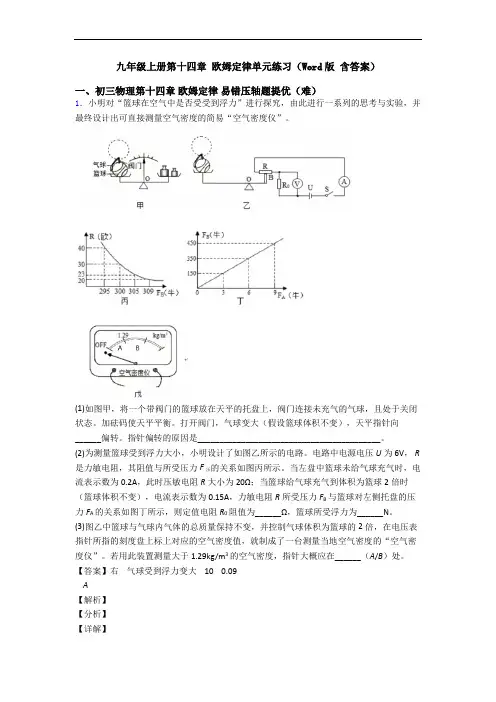 九年级上册第十四章 欧姆定律单元练习(Word版 含答案)