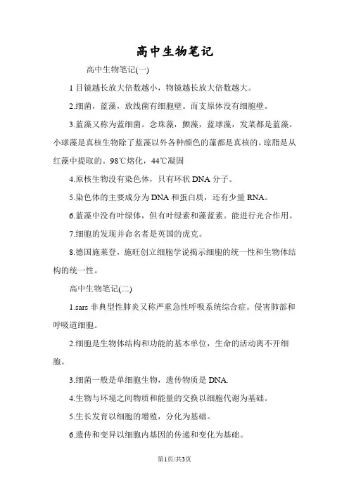 高中生物笔记