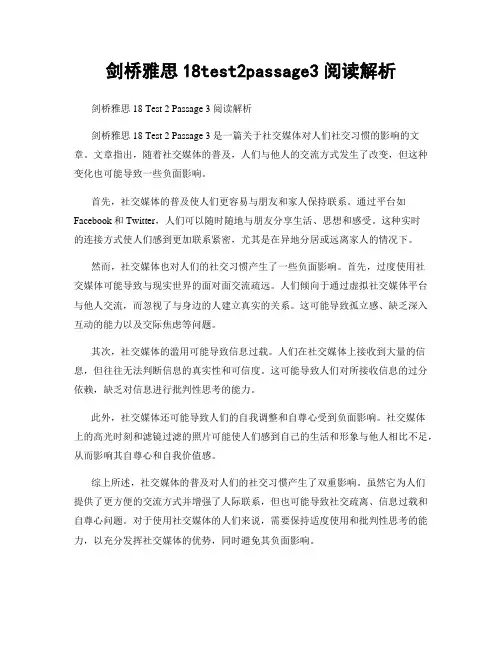 剑桥雅思18test2passage3阅读解析