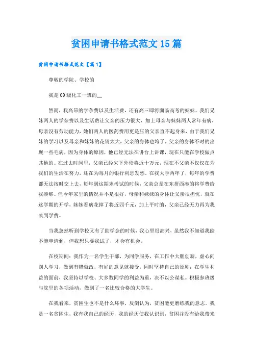 贫困申请书格式范文15篇