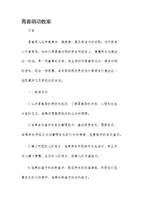 青春萌动教案