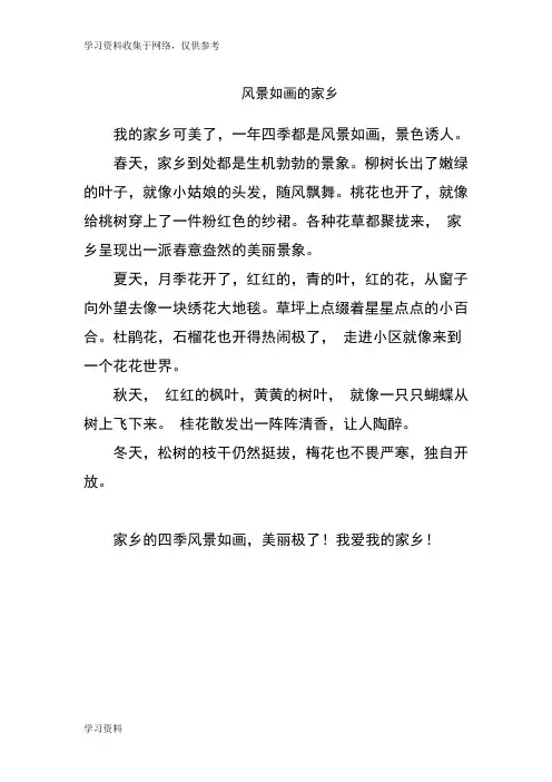 人教版小学三年级语文上册第六单元习作范文.doc15317