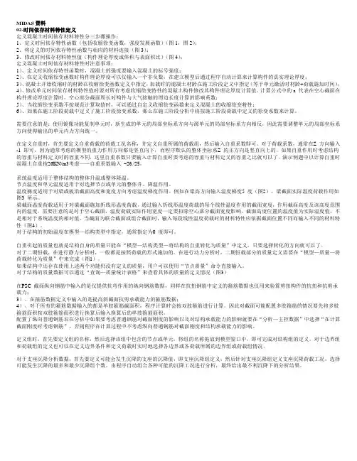 MIDAS学习材料