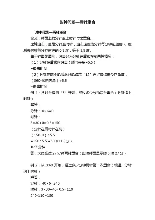 时钟问题—两针重合