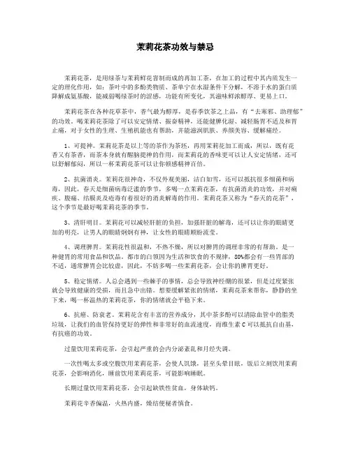 茉莉花茶功效与禁忌
