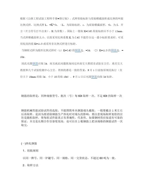 钢筋原始标距长度的算法