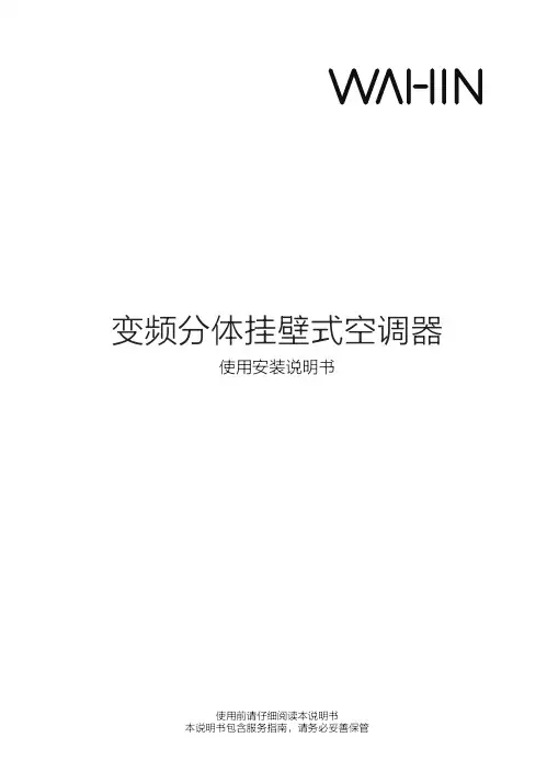 变频分体挂壁式空调器 KFR-50GW N8HL1 使用安装说明书