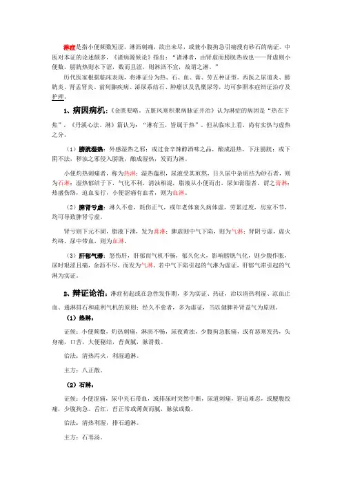 下焦湿热