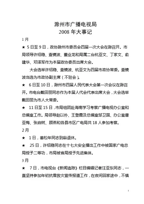 滁州市广播电视局