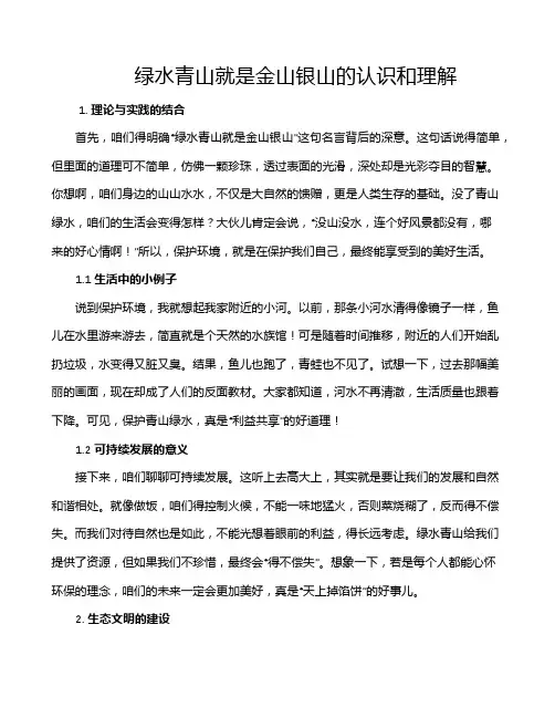 绿水青山就是金山银山的认识和理解