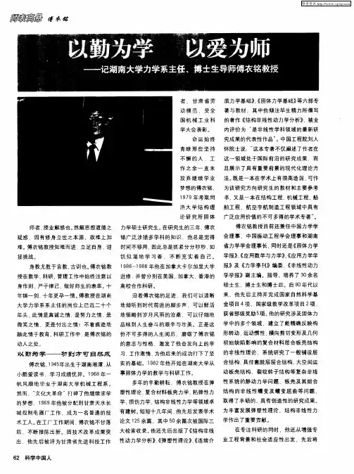以勤为学 以爱为师——记湖南大学力学系主任、博士生导师傅衣铭教授