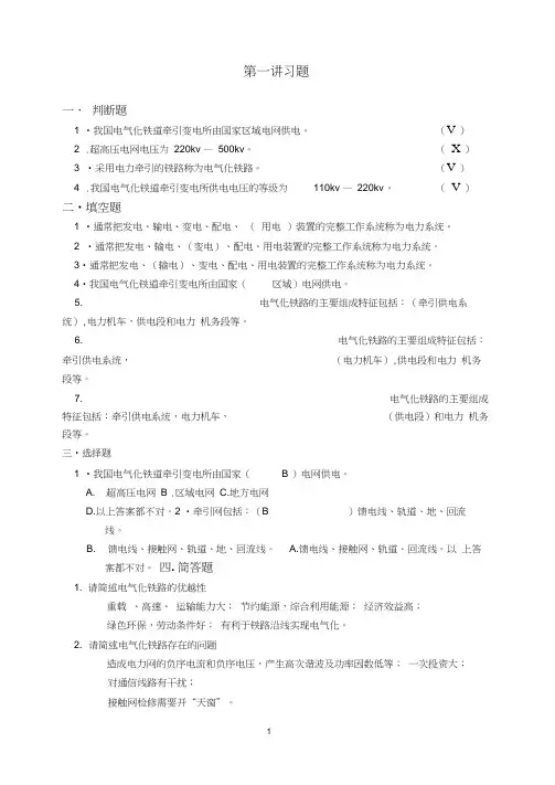 接触网试题集.