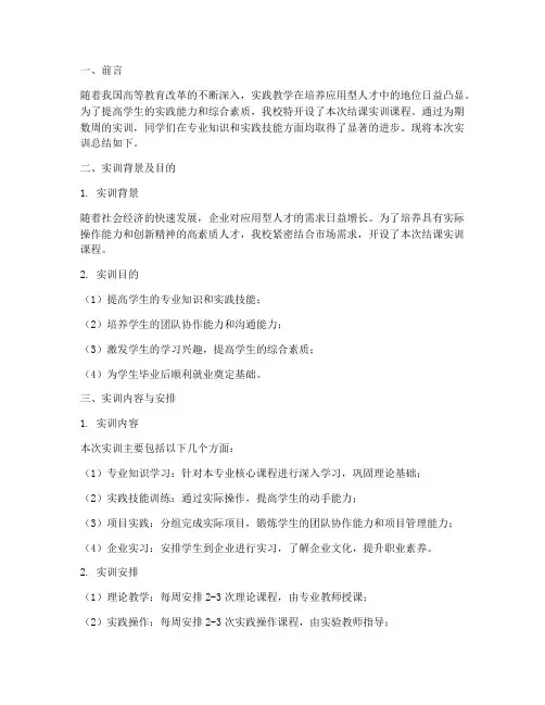 结课实训总结报告万能版