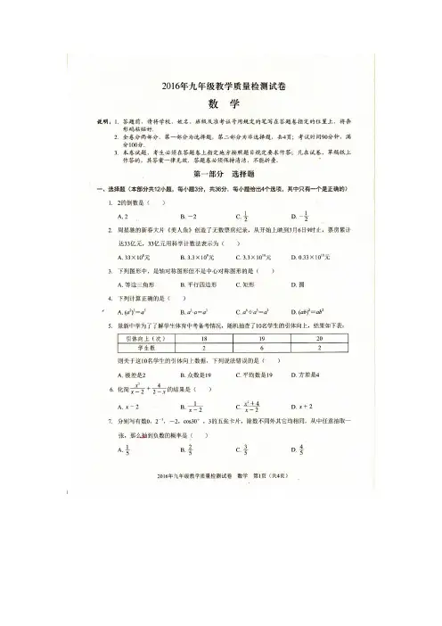 2016年深圳九年级教学检测数学试卷(含答案)