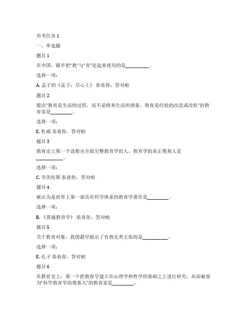 国家开放大学-电大-《教育学》网络课形考网考作业及答案