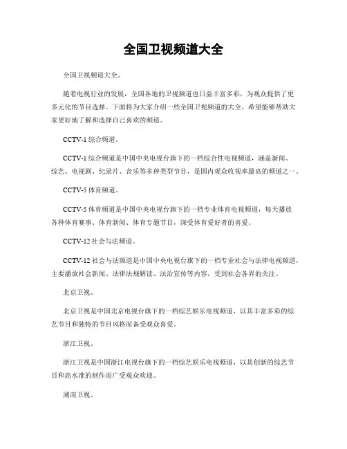 全国卫视频道大全