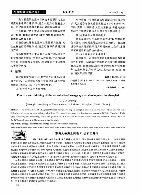 东海大桥海上风电11台机组并网