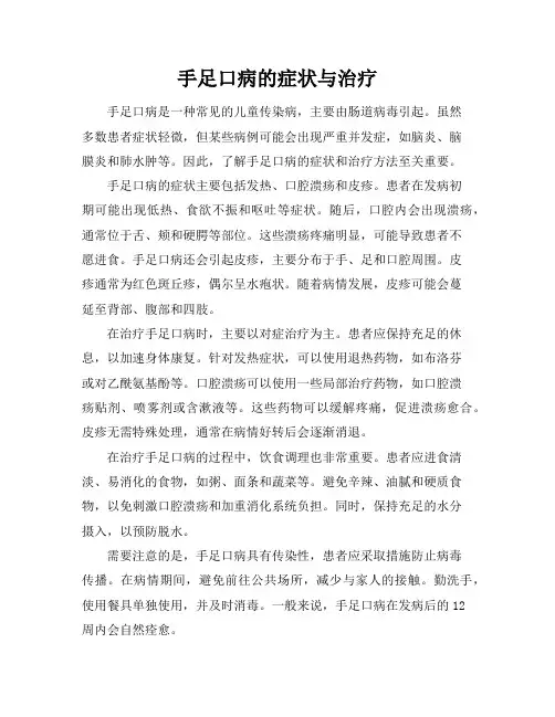 手足口病的症状与治疗