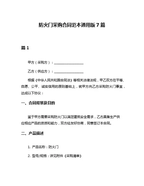 防火门采购合同范本通用版7篇