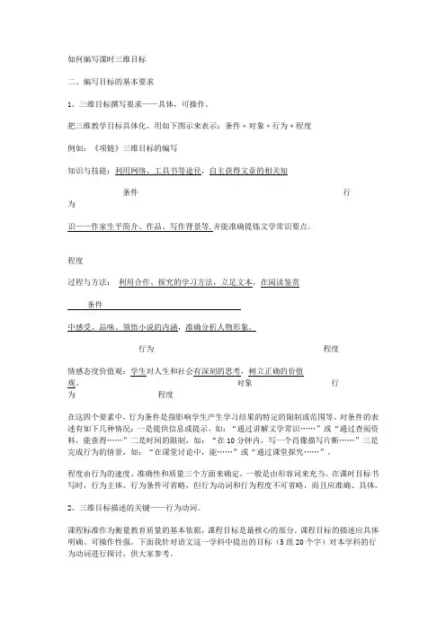 如何编写课时三维目标21