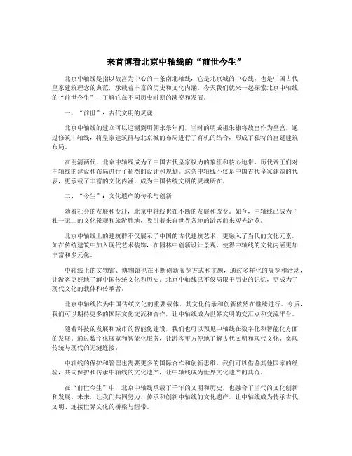 来首博看北京中轴线的“前世今生”
