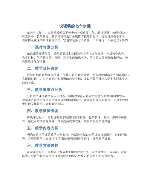 说课稿的七个步骤