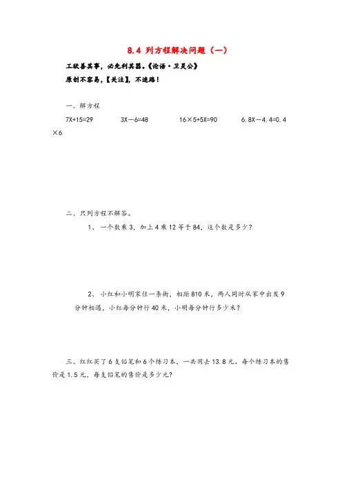 冀教版五年级数学上册8列方程解决问题(一)教案与反思金品