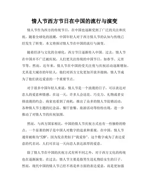 情人节西方节日在中国的流行与演变
